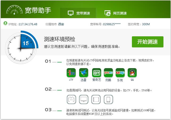 南昌电信宽带测速|中国电信宽带测速官网