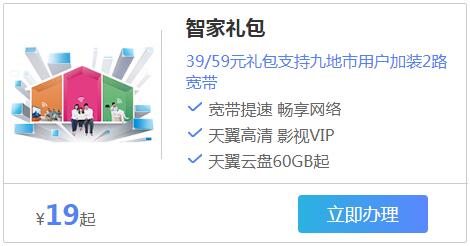 智慧家庭礼包19元39元59元